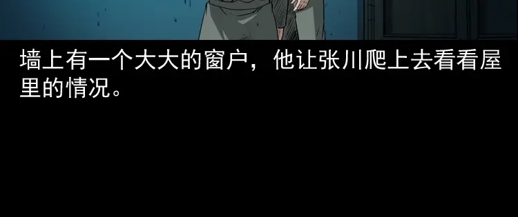 《三老爷诡事会》林家宅27号（上） 第59页