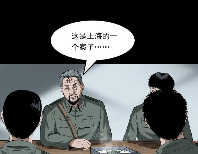 《三老爷诡事会》林家宅27号（上） 第20页