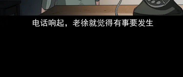 《三老爷诡事会》林家宅27号（上） 第130页