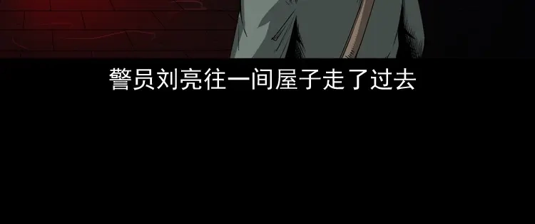 《三老爷诡事会》林家宅27号（上） 第97页