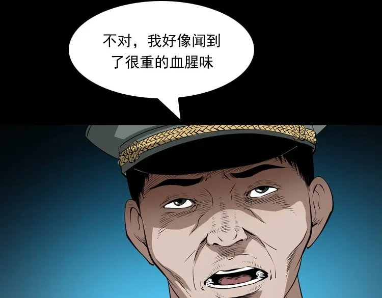 《三老爷诡事会》林家宅27号（上） 第56页