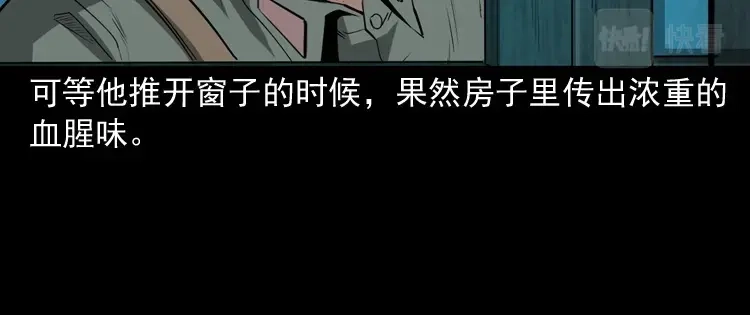 《三老爷诡事会》林家宅27号（上） 第63页