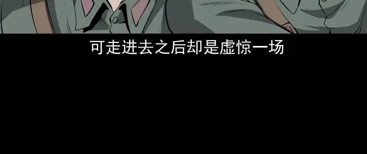 《三老爷诡事会》林家宅27号（上） 第109页