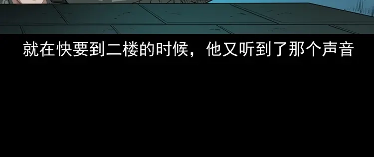 《三老爷诡事会》林家宅27号（上） 第158页