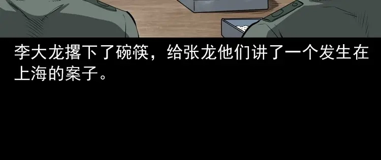 《三老爷诡事会》林家宅27号（上） 第21页