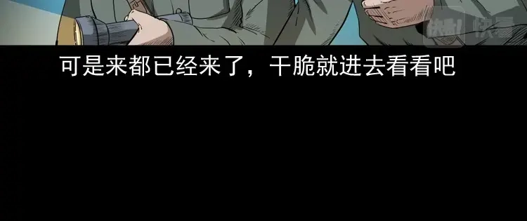 《三老爷诡事会》林家宅27号（上） 第51页