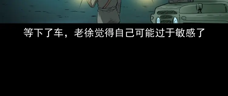 《三老爷诡事会》林家宅27号（上） 第47页