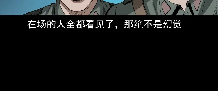《三老爷诡事会》林家宅27号（上） 第176页