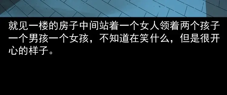 《三老爷诡事会》林家宅27号（上） 第182页