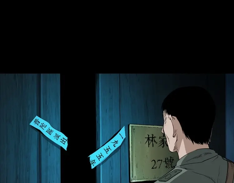 《三老爷诡事会》林家宅27号（上） 第139页