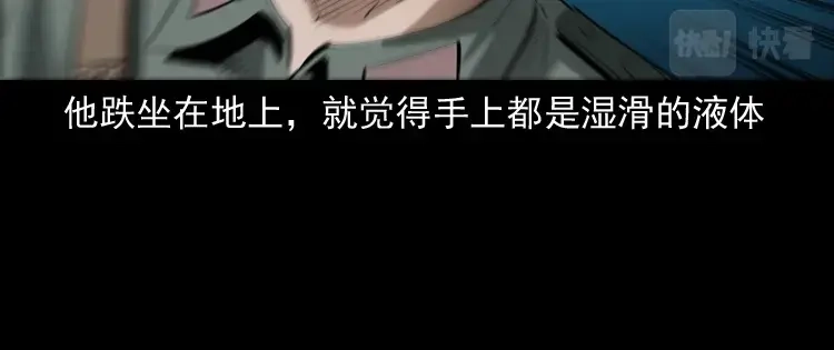 《三老爷诡事会》林家宅27号（上） 第73页