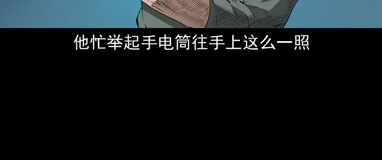 《三老爷诡事会》林家宅27号（上） 第75页