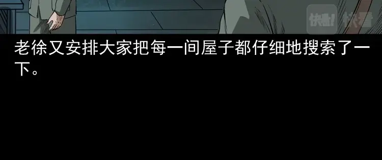 《三老爷诡事会》林家宅27号（上） 第114页