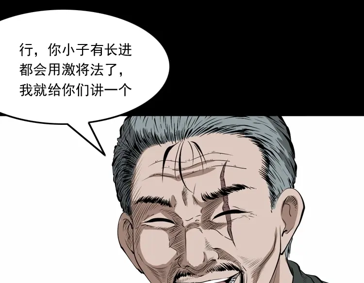 《三老爷诡事会》林家宅27号（上） 第18页