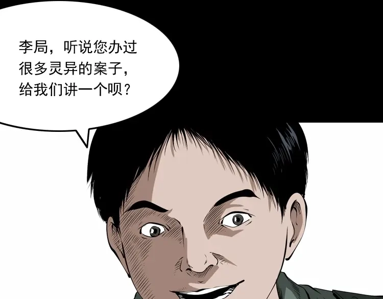 《三老爷诡事会》林家宅27号（上） 第8页