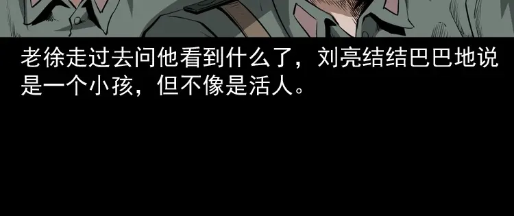 《三老爷诡事会》林家宅27号（上） 第105页