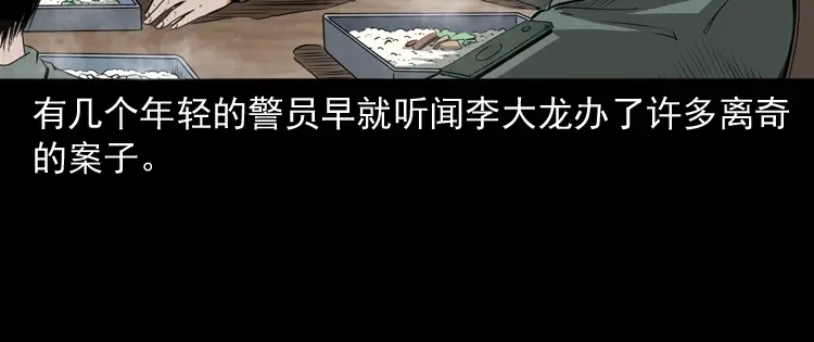 《三老爷诡事会》林家宅27号（上） 第7页