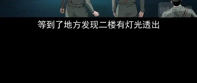《三老爷诡事会》林家宅27号（上） 第136页