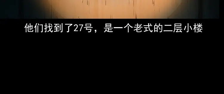 《三老爷诡事会》林家宅27号（上） 第53页