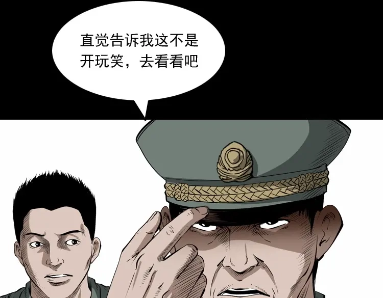 《三老爷诡事会》林家宅27号（上） 第42页
