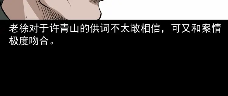 《三老爷诡事会》林家宅27号（下） 第79页