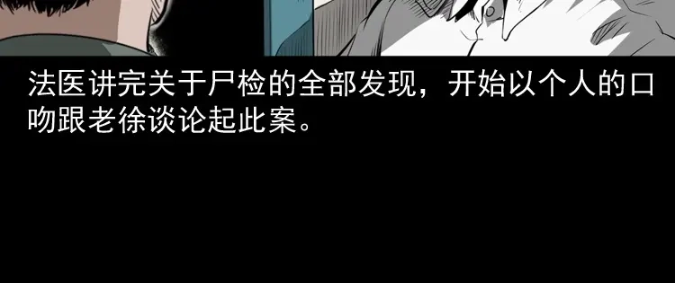 《三老爷诡事会》林家宅27号（下） 第49页