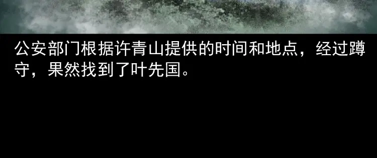 《三老爷诡事会》林家宅27号（下） 第87页