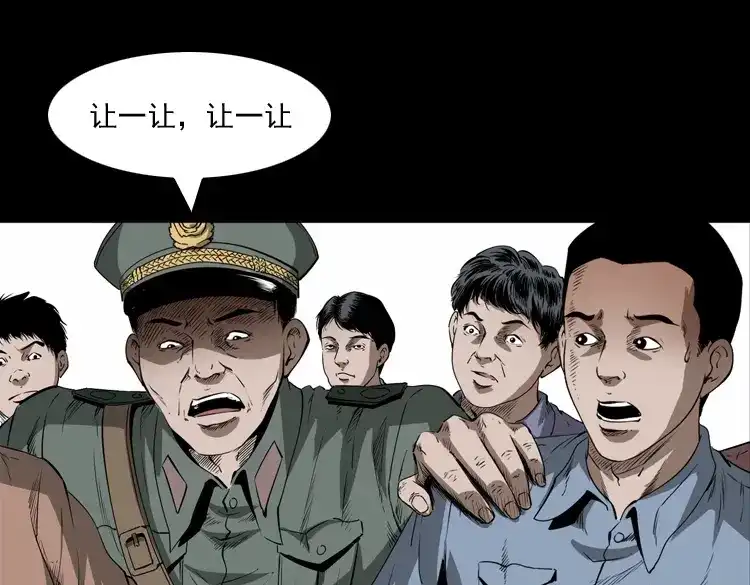 《三老爷诡事会》林家宅27号（下） 第20页