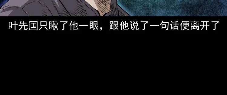 《三老爷诡事会》林家宅27号（下） 第104页