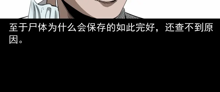 《三老爷诡事会》林家宅27号（下） 第41页