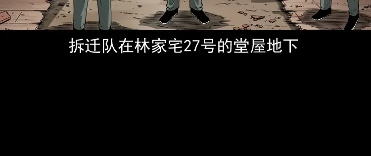 《三老爷诡事会》林家宅27号（下） 第27页