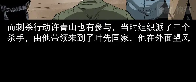 《三老爷诡事会》林家宅27号（下） 第65页