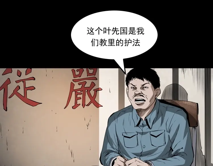 《三老爷诡事会》林家宅27号（下） 第60页