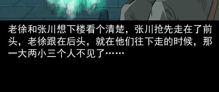 《三老爷诡事会》林家宅27号（下） 第5页
