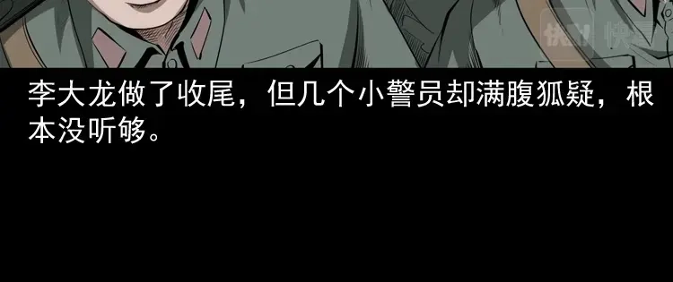 《三老爷诡事会》林家宅27号（下） 第154页