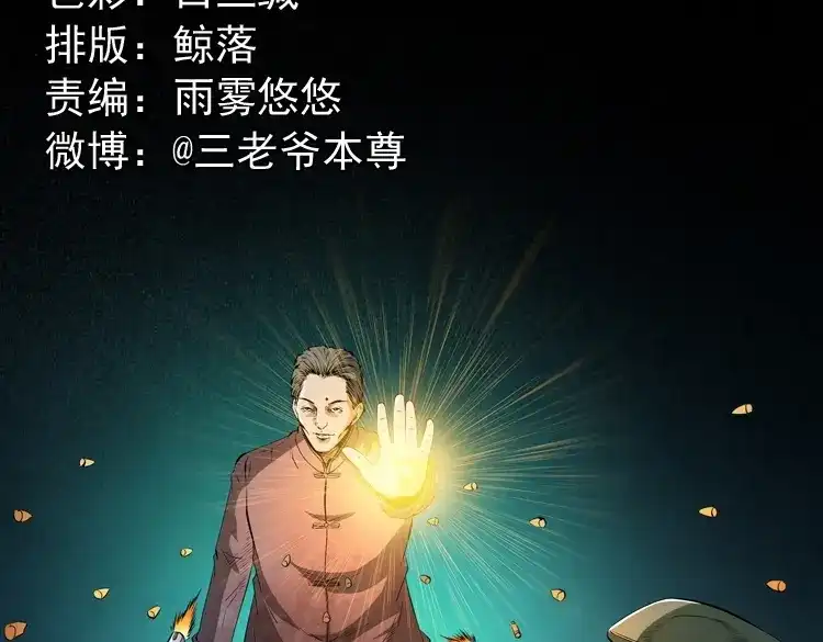 《三老爷诡事会》林家宅27号（下） 第2页