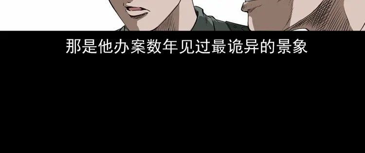 《三老爷诡事会》林家宅27号（下） 第25页