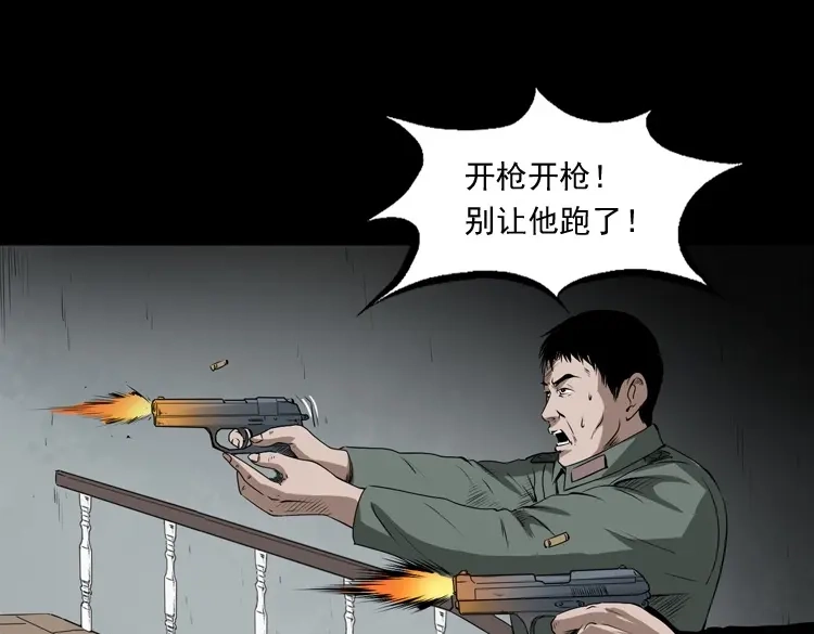 《三老爷诡事会》林家宅27号（下） 第141页