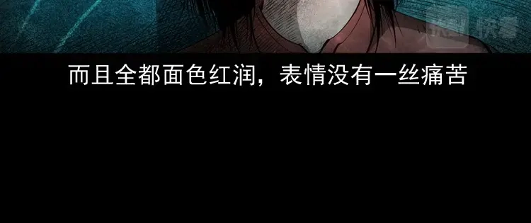 《三老爷诡事会》林家宅27号（下） 第31页