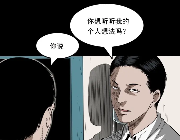 《三老爷诡事会》林家宅27号（下） 第48页