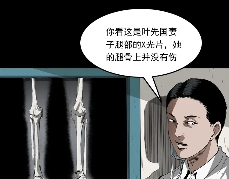 《三老爷诡事会》林家宅27号（下） 第44页