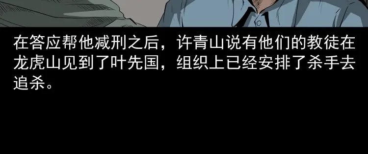 《三老爷诡事会》林家宅27号（下） 第85页