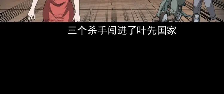 《三老爷诡事会》林家宅27号（下） 第67页