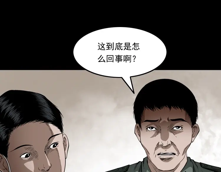 《三老爷诡事会》林家宅27号（下） 第46页