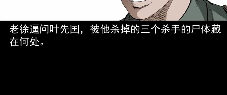 《三老爷诡事会》林家宅27号（下） 第116页