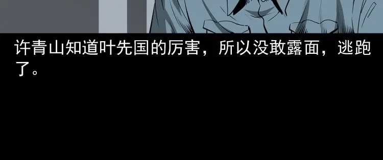 《三老爷诡事会》林家宅27号（下） 第77页