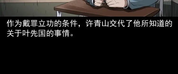 《三老爷诡事会》林家宅27号（下） 第61页