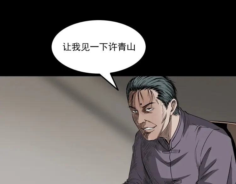 《三老爷诡事会》林家宅27号（下） 第95页