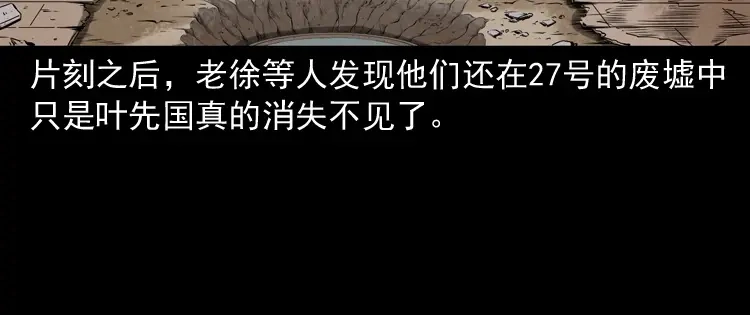 《三老爷诡事会》林家宅27号（下） 第150页