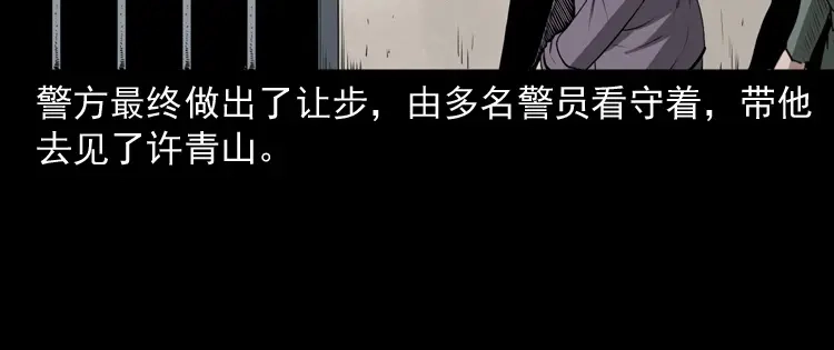 《三老爷诡事会》林家宅27号（下） 第100页